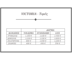 ΣΑΛΟΝΙ ΣΕΤ "VICTORIA" - Εικόνα 6