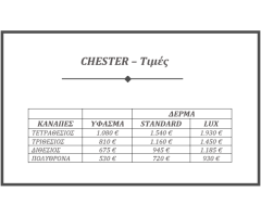 ΣΑΛΟΝΙ "CHESTER" - Εικόνα 6