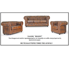 ΣΑΛΟΝΙ ΣΕΤ "REGENT" - Εικόνα 5