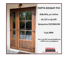 ΔΙΦΥΛΛΗ ΠΟΡΤΑ ΕΙΣΟΔΟΥ PVC ΜΕ ΤΖΑΜΙ